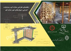 Architectural Manual Cover Design